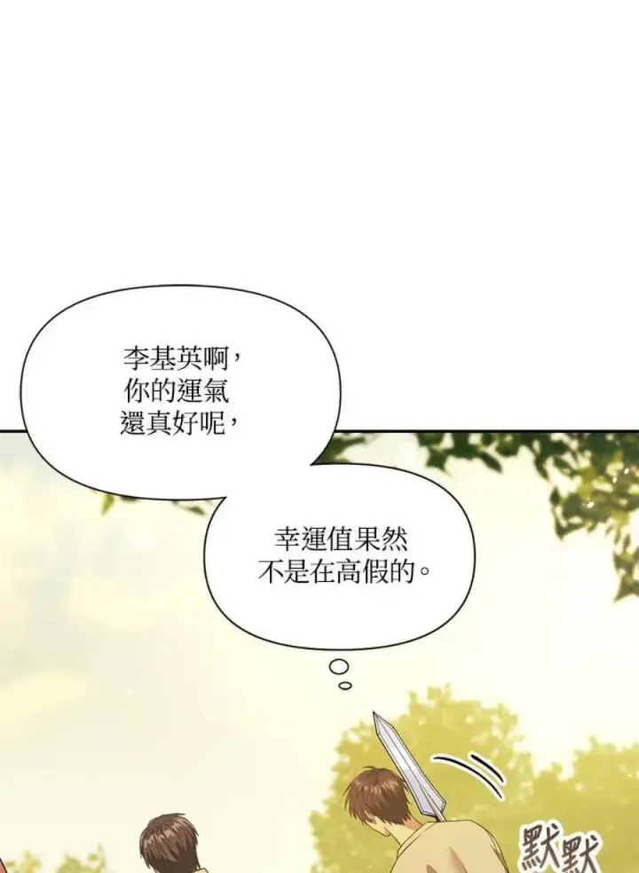 漫画《当反派拥有了全知属性》18话第47张图