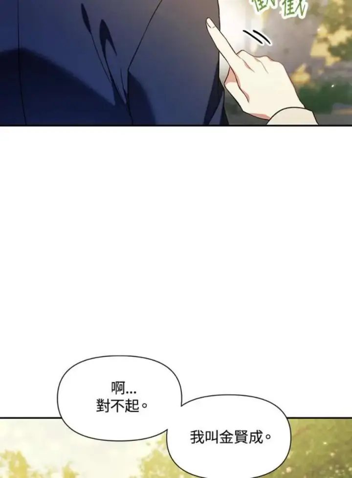 漫画《当反派拥有了全知属性》18话第5张图