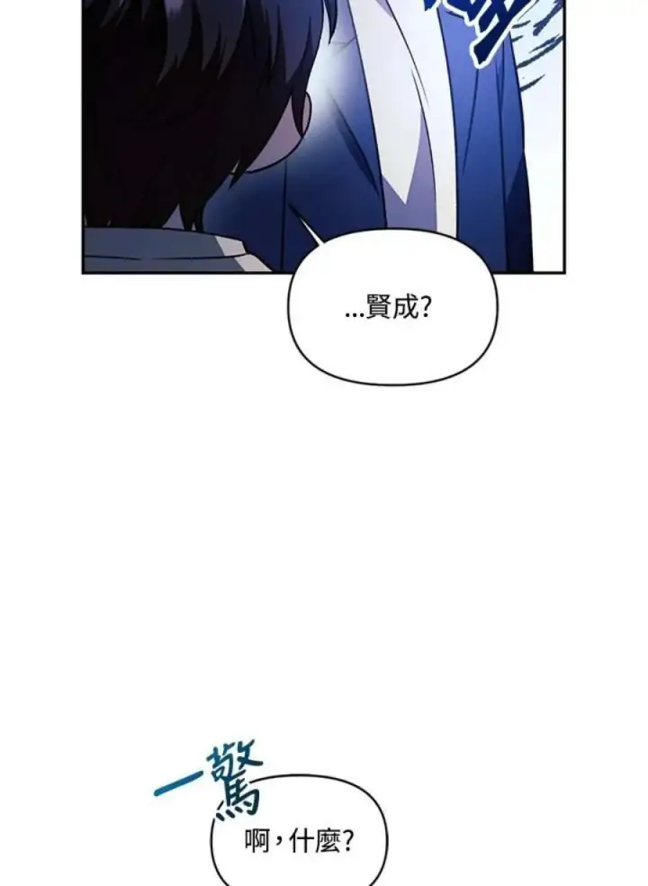 漫画《当反派拥有了全知属性》18话第50张图