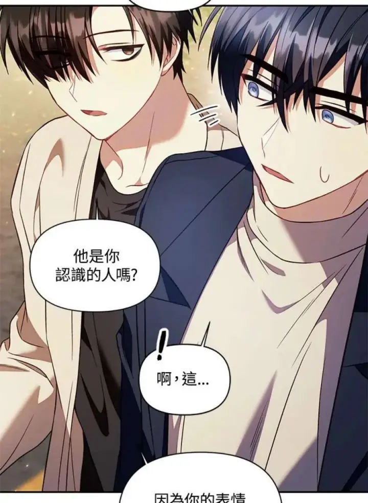 漫画《当反派拥有了全知属性》18话第51张图