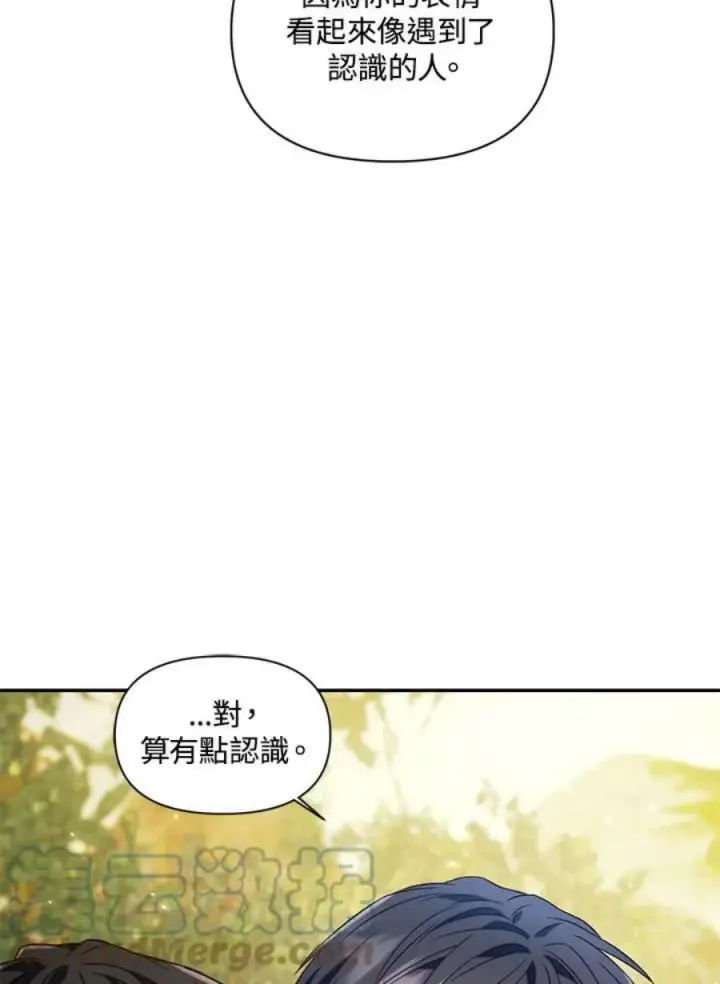 漫画《当反派拥有了全知属性》18话第52张图