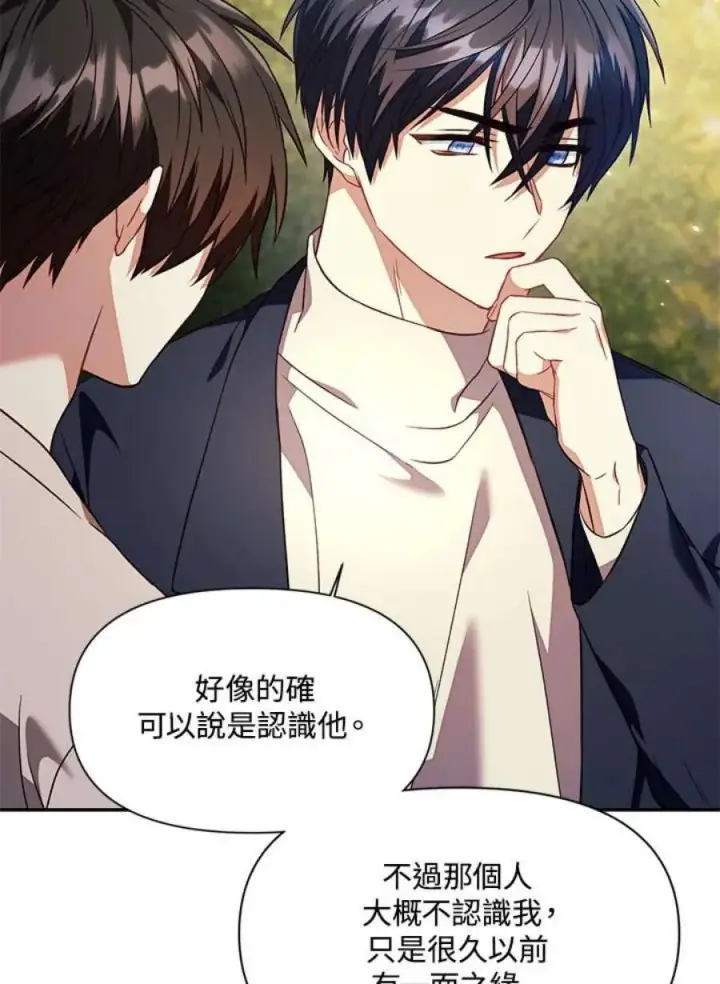 漫画《当反派拥有了全知属性》18话第53张图