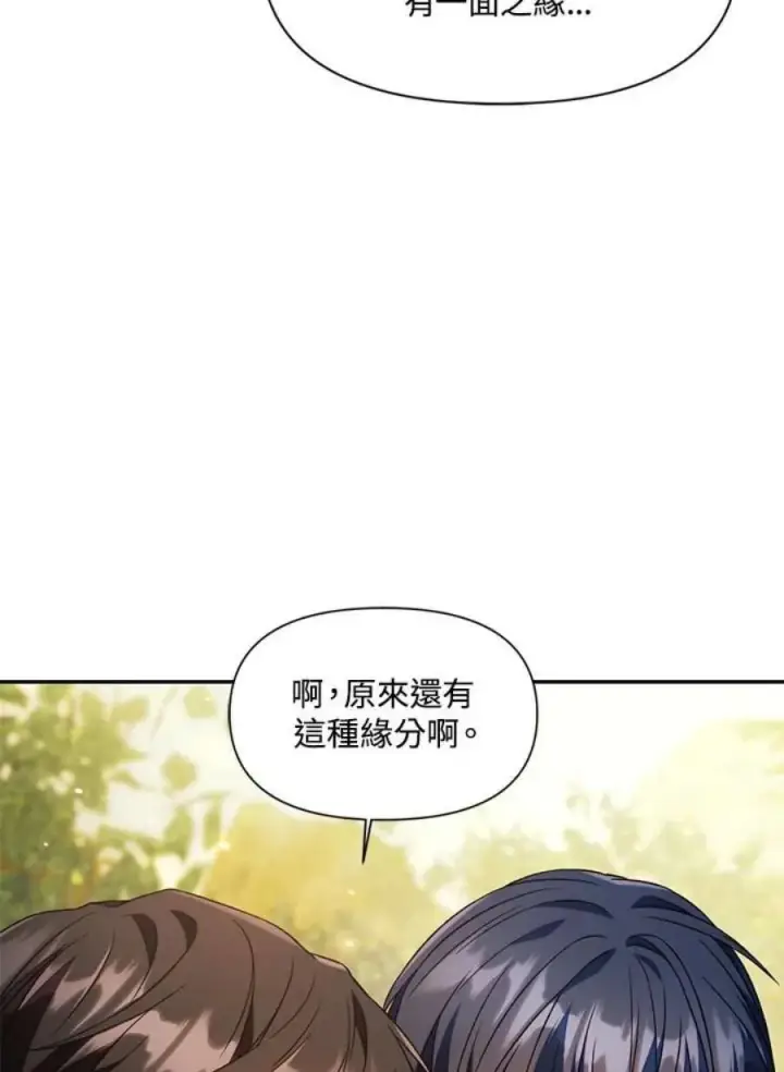 漫画《当反派拥有了全知属性》18话第54张图