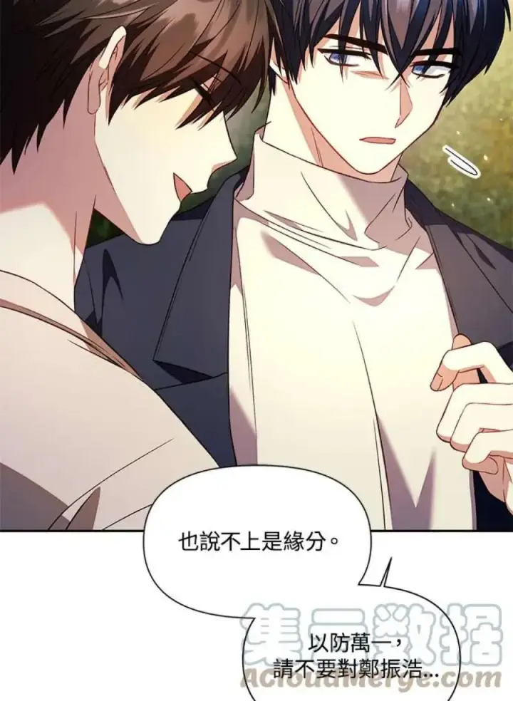 漫画《当反派拥有了全知属性》18话第55张图