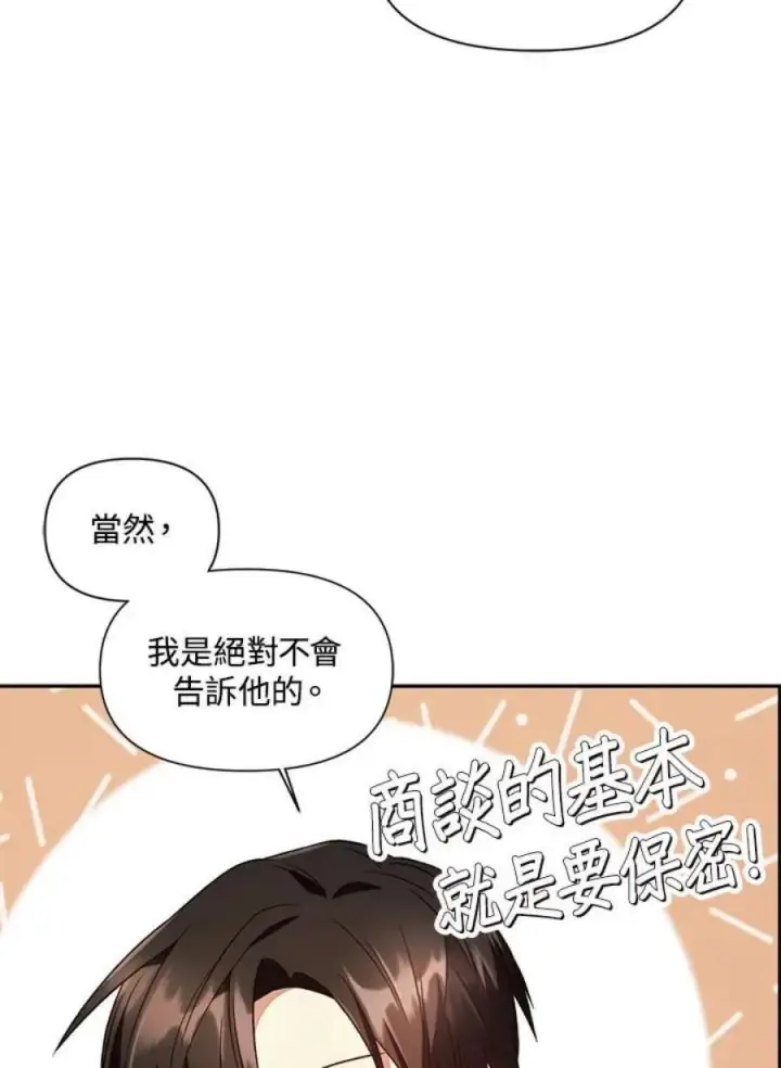 漫画《当反派拥有了全知属性》18话第56张图