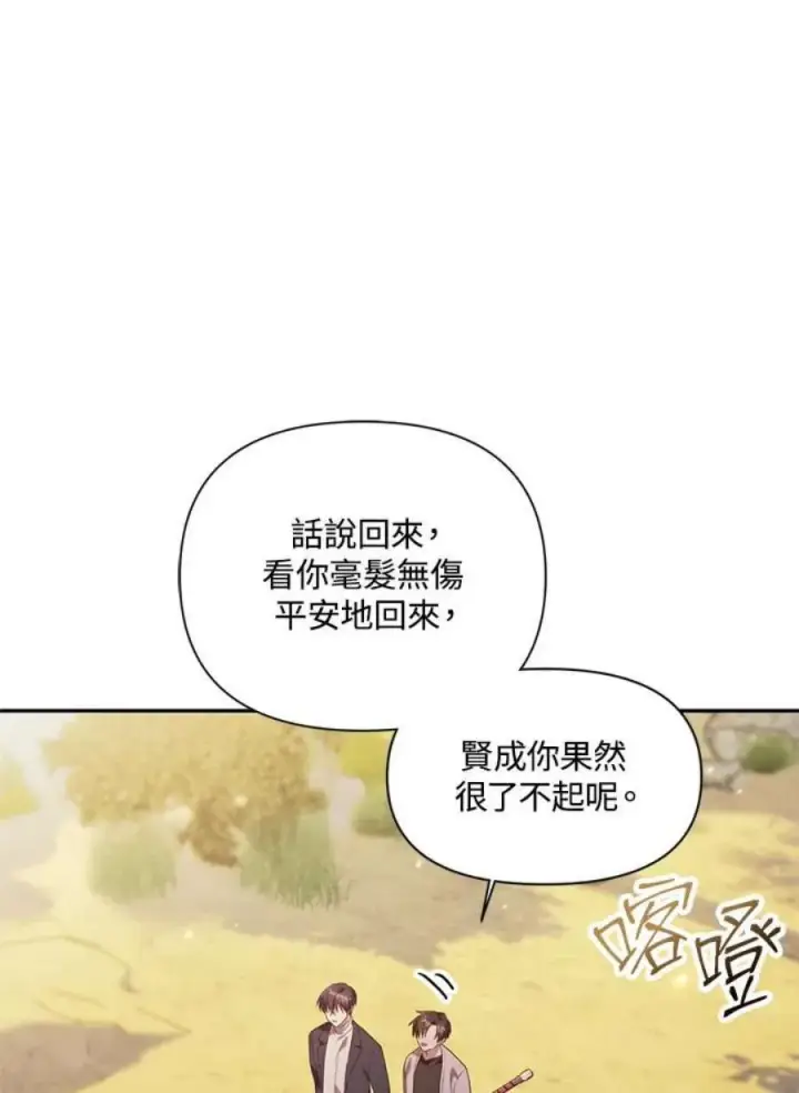 漫画《当反派拥有了全知属性》18话第59张图