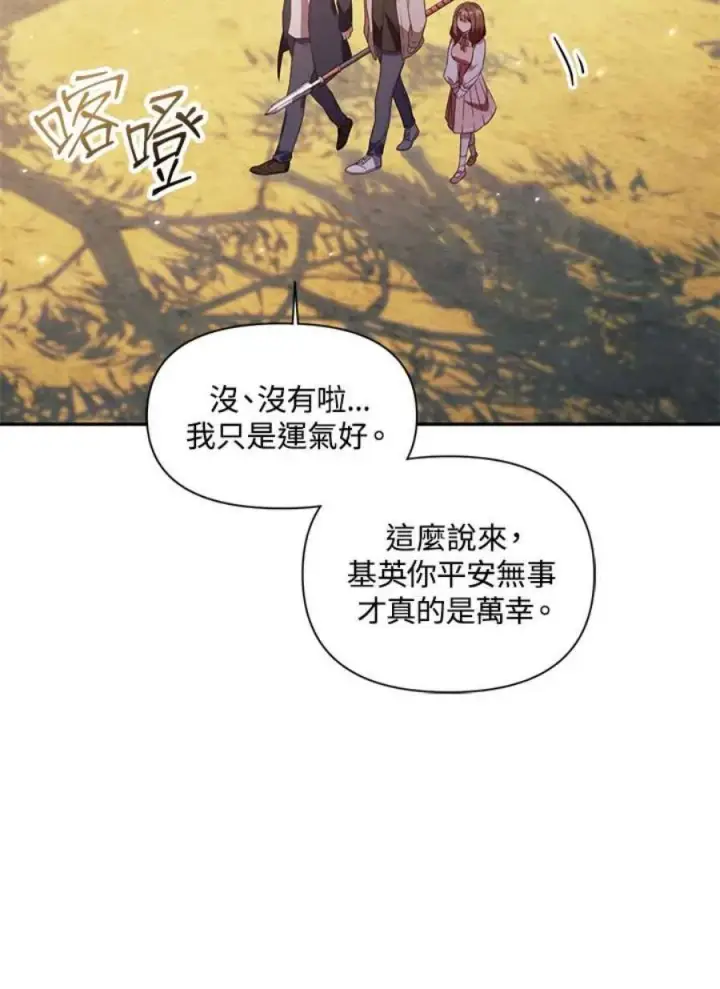 漫画《当反派拥有了全知属性》18话第60张图