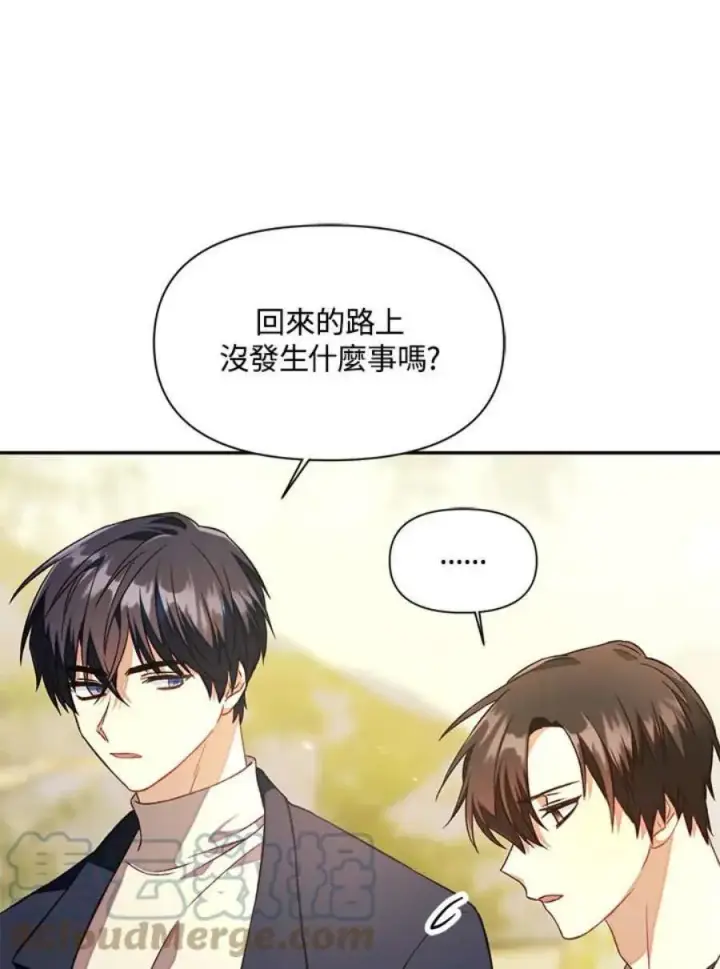 漫画《当反派拥有了全知属性》18话第61张图