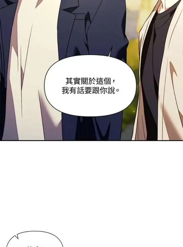 漫画《当反派拥有了全知属性》18话第62张图