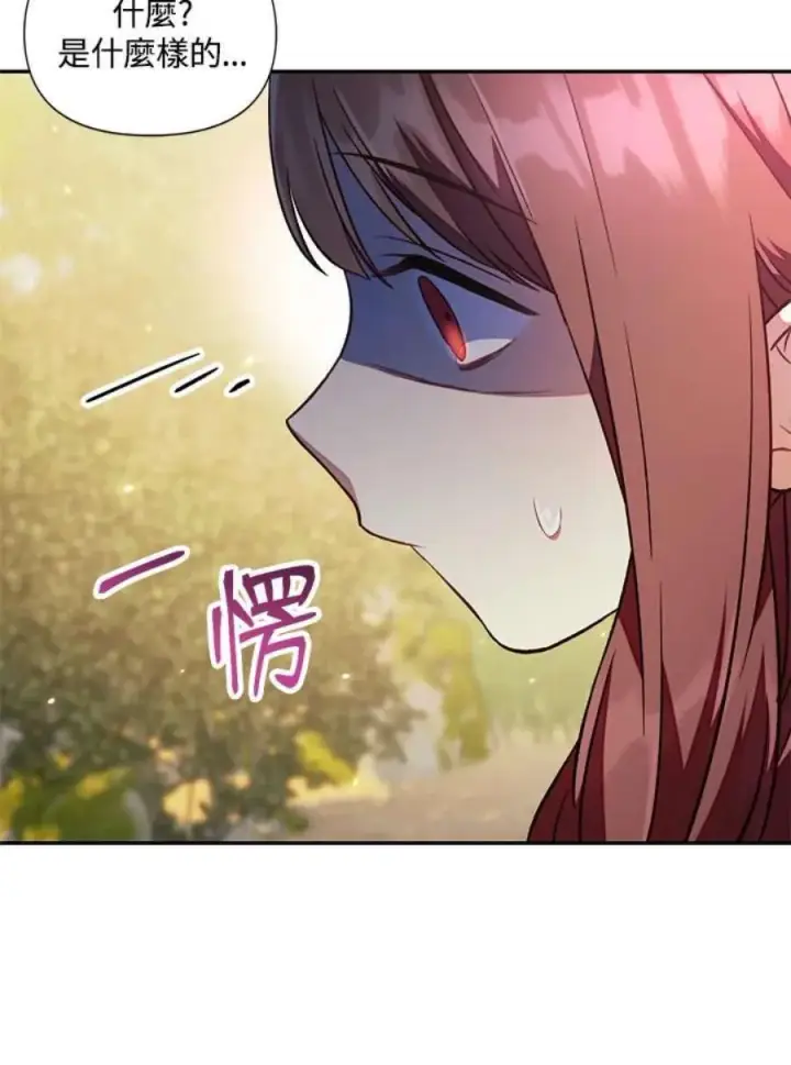 漫画《当反派拥有了全知属性》18话第63张图