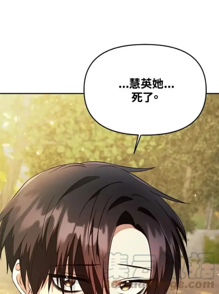 漫画《当反派拥有了全知属性》18话第64张图