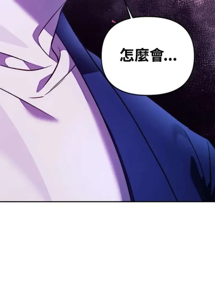 漫画《当反派拥有了全知属性》18话第68张图