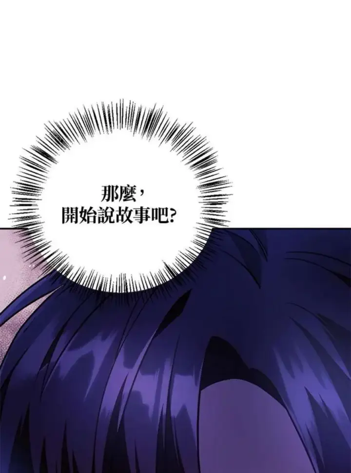 漫画《当反派拥有了全知属性》18话第69张图