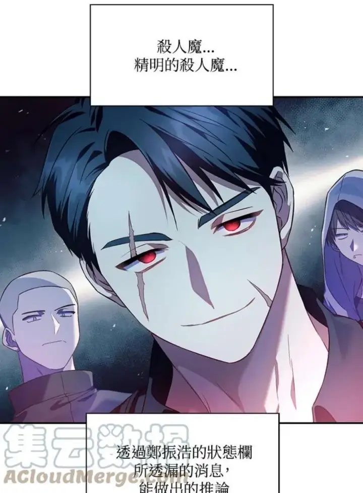 漫画《当反派拥有了全知属性》18话第7张图