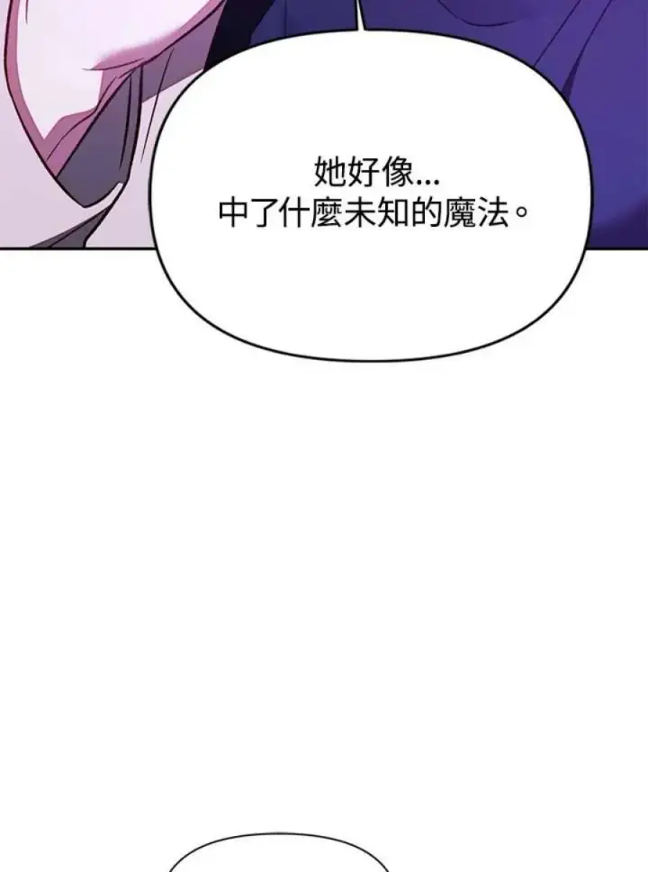 漫画《当反派拥有了全知属性》18话第71张图