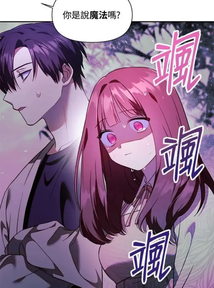 漫画《当反派拥有了全知属性》18话第72张图
