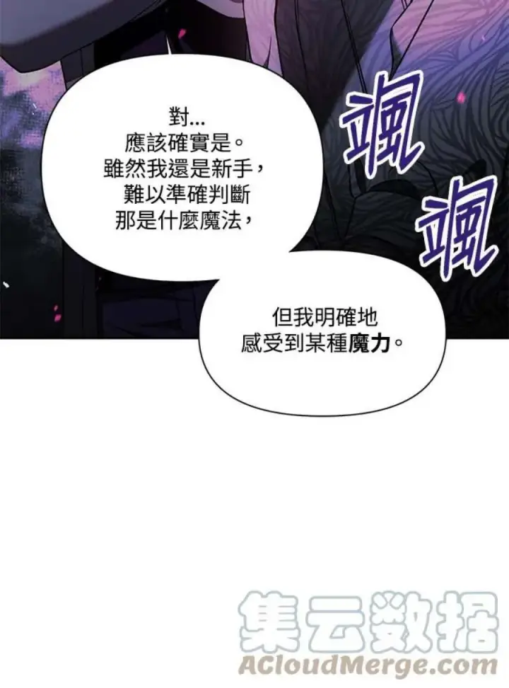 漫画《当反派拥有了全知属性》18话第73张图