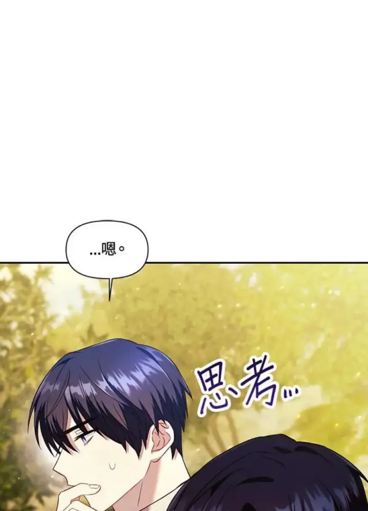 漫画《当反派拥有了全知属性》18话第74张图