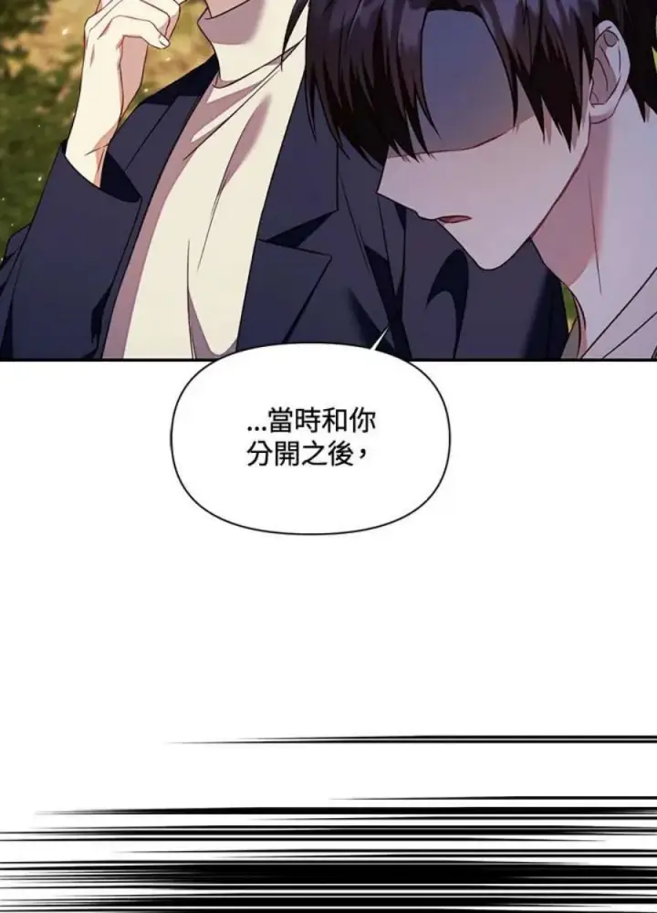 漫画《当反派拥有了全知属性》18话第75张图
