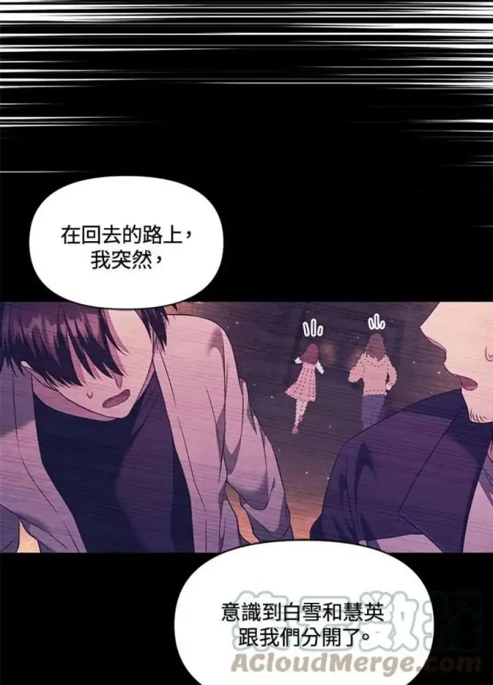 漫画《当反派拥有了全知属性》18话第76张图