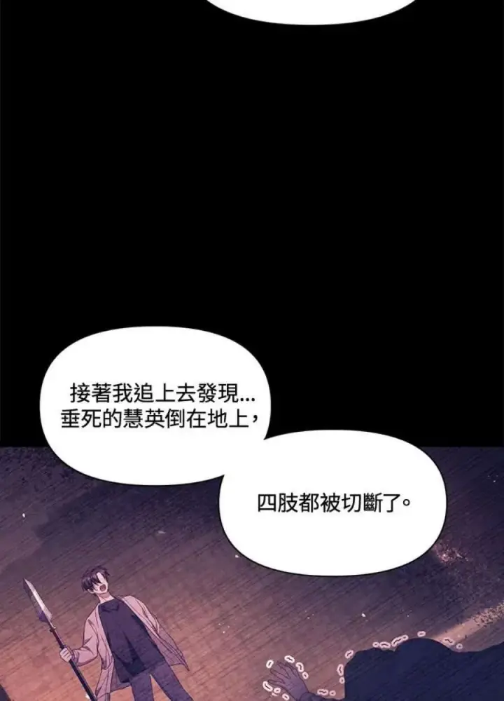 漫画《当反派拥有了全知属性》18话第77张图