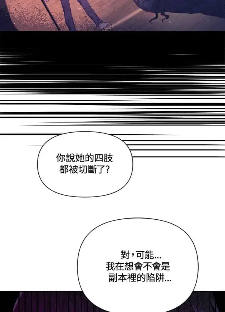 漫画《当反派拥有了全知属性》18话第78张图