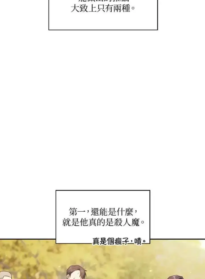 漫画《当反派拥有了全知属性》18话第8张图
