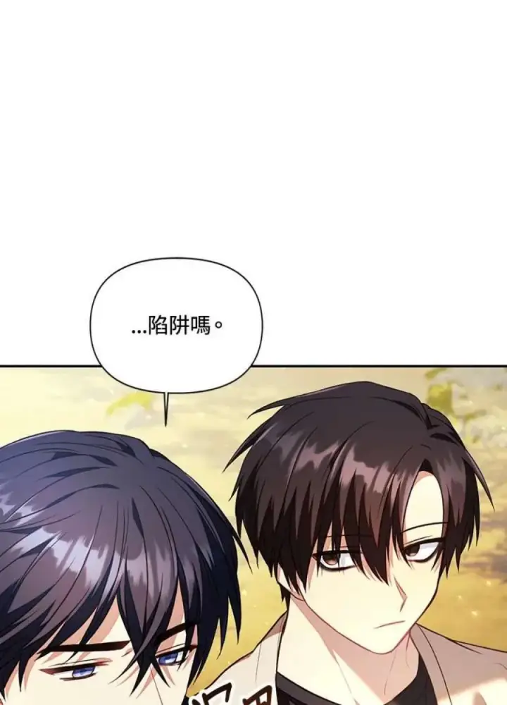 漫画《当反派拥有了全知属性》18话第80张图