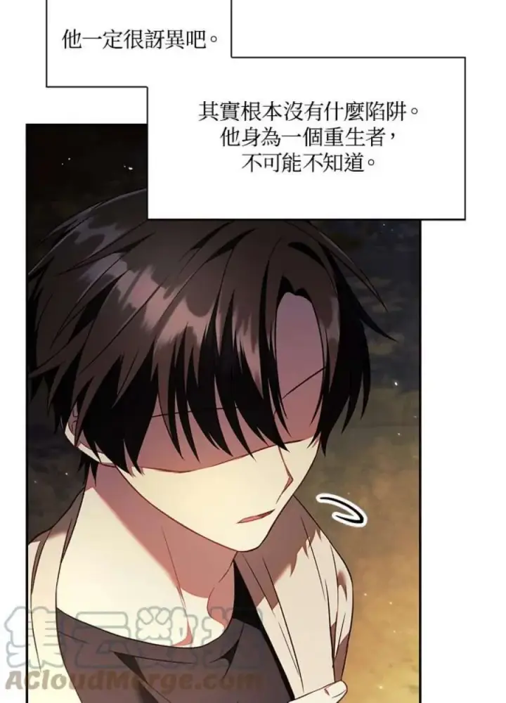 漫画《当反派拥有了全知属性》18话第82张图