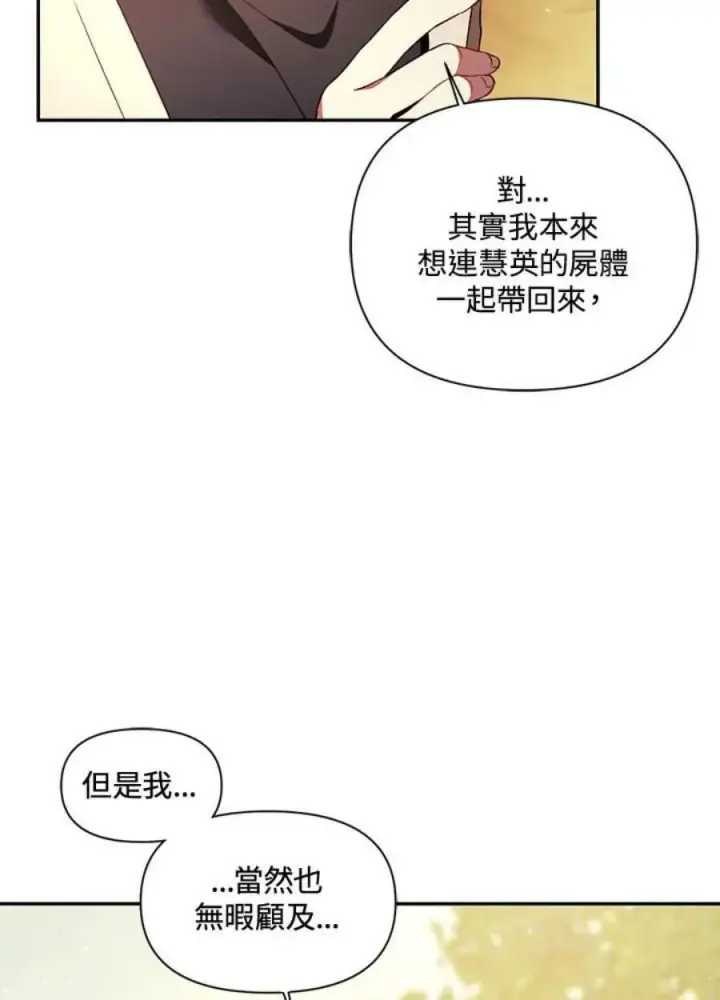 漫画《当反派拥有了全知属性》18话第83张图