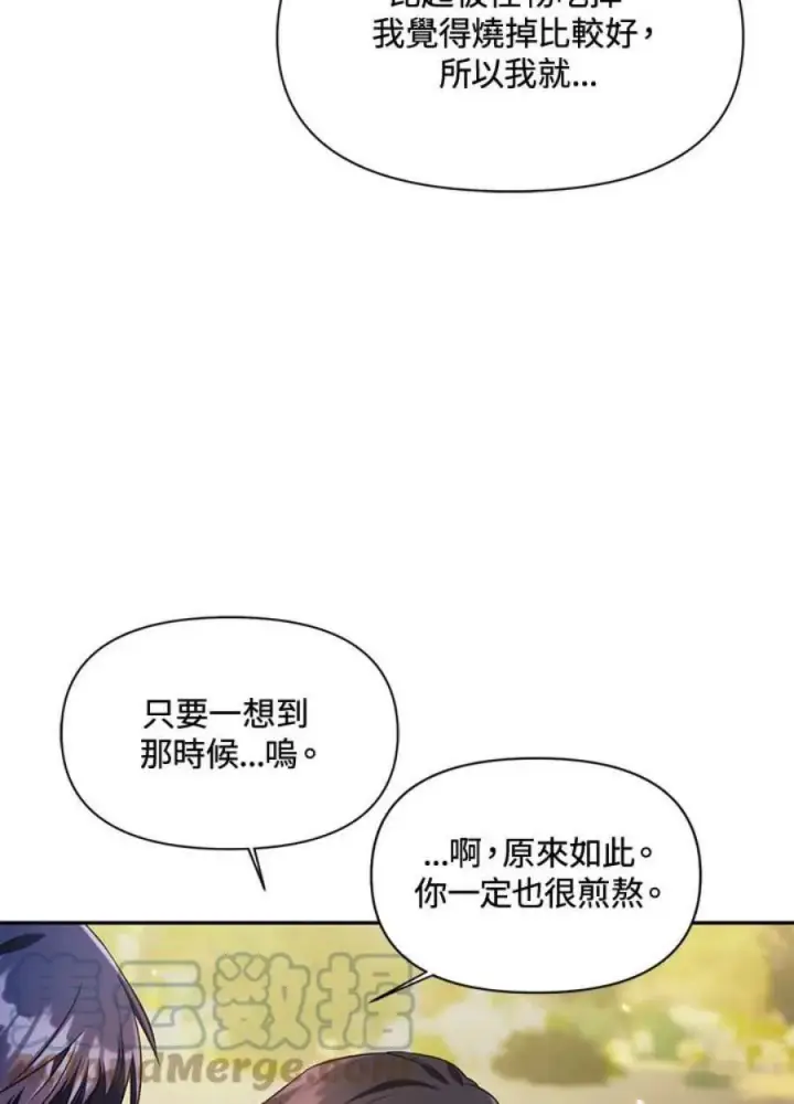 漫画《当反派拥有了全知属性》18话第85张图