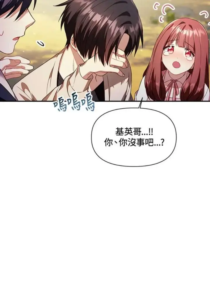 漫画《当反派拥有了全知属性》18话第86张图