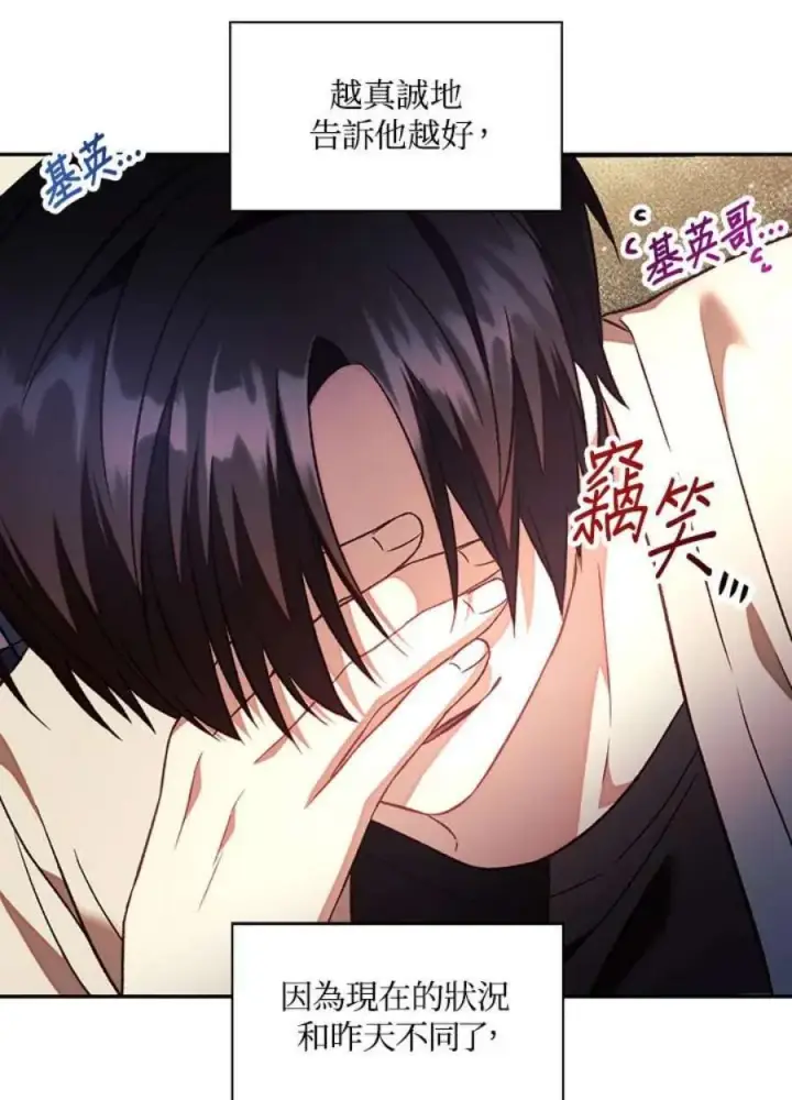漫画《当反派拥有了全知属性》18话第87张图