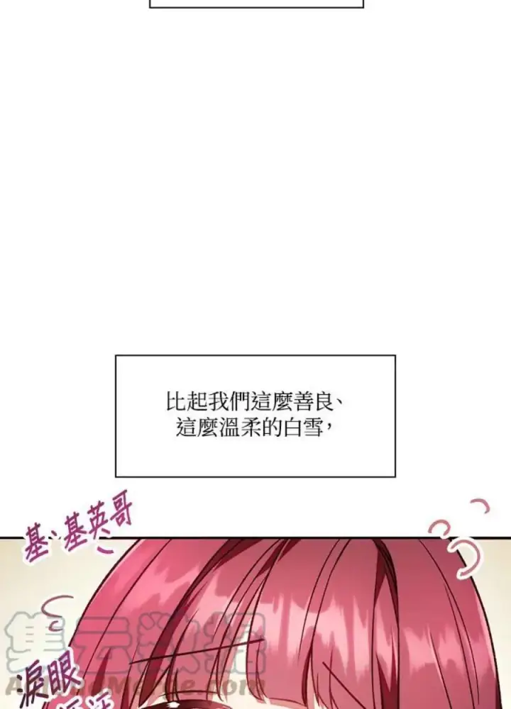 漫画《当反派拥有了全知属性》18话第88张图