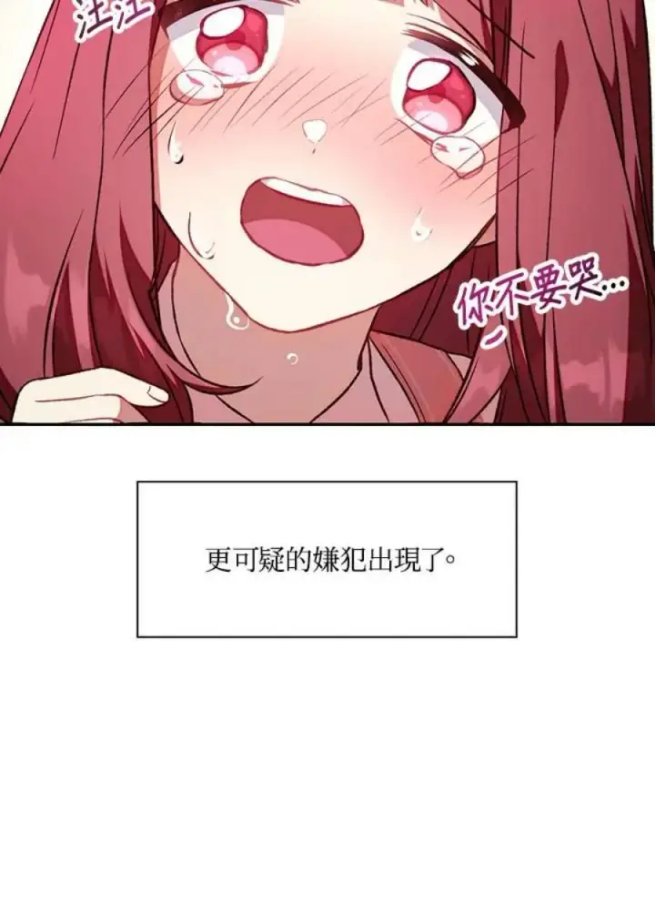 漫画《当反派拥有了全知属性》18话第89张图