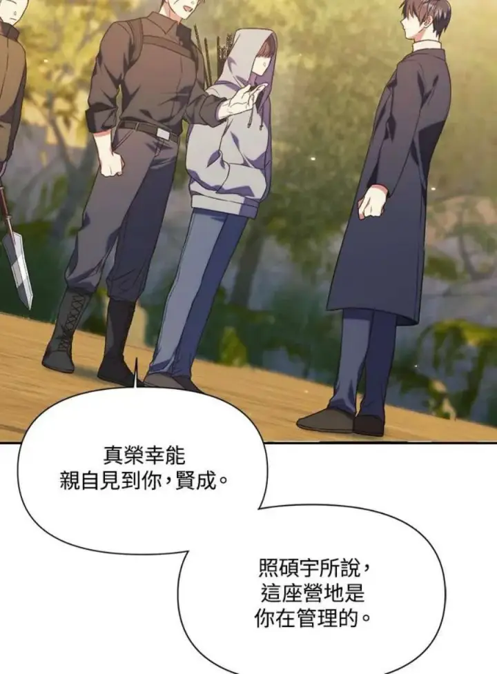 漫画《当反派拥有了全知属性》18话第9张图