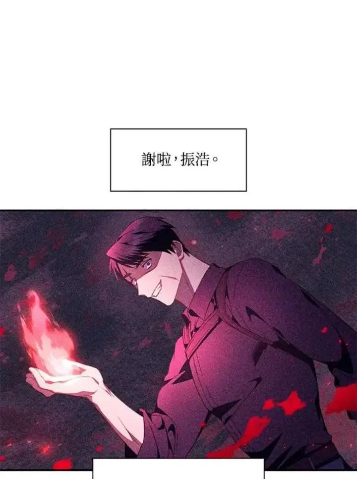 漫画《当反派拥有了全知属性》18话第90张图