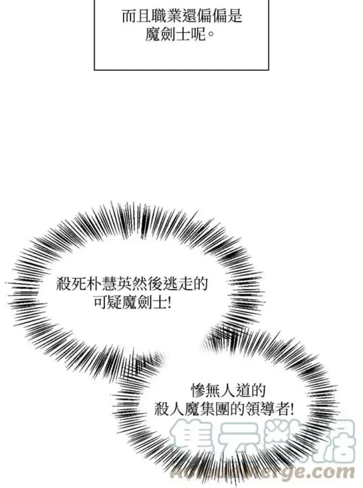 漫画《当反派拥有了全知属性》18话第91张图