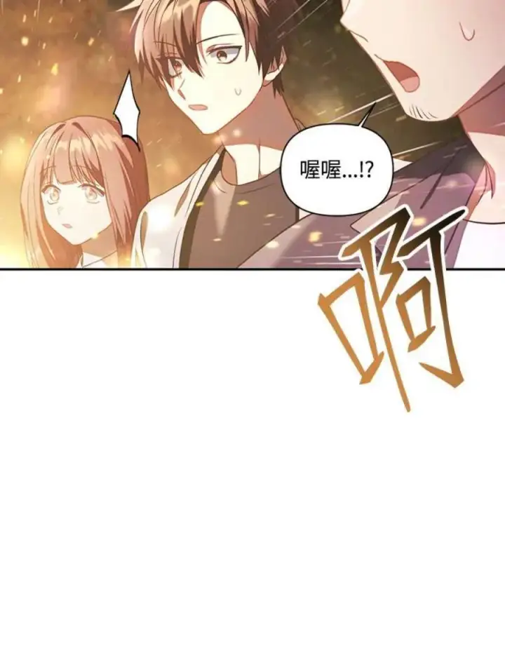 漫画《当反派拥有了全知属性》19话第104张图