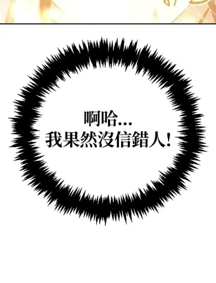 漫画《当反派拥有了全知属性》19话第106张图