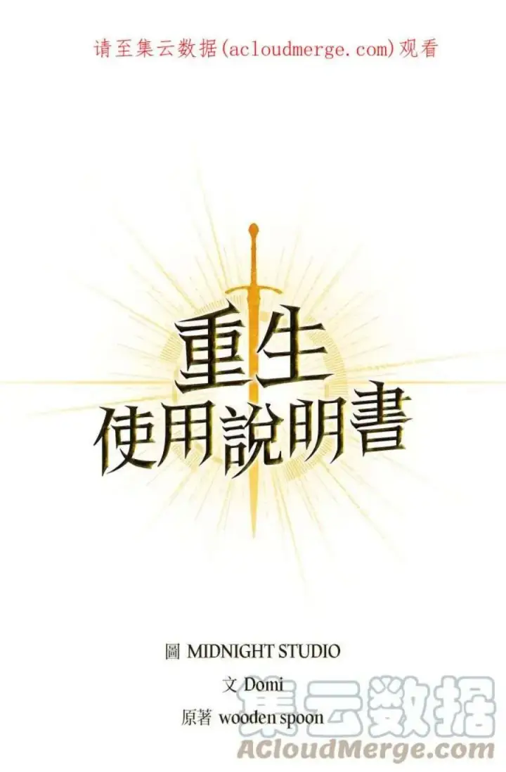 漫画《当反派拥有了全知属性》19话第109张图