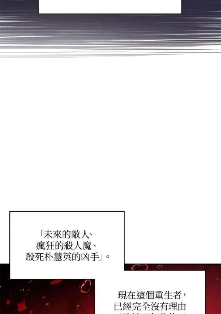 漫画《当反派拥有了全知属性》19话第12张图
