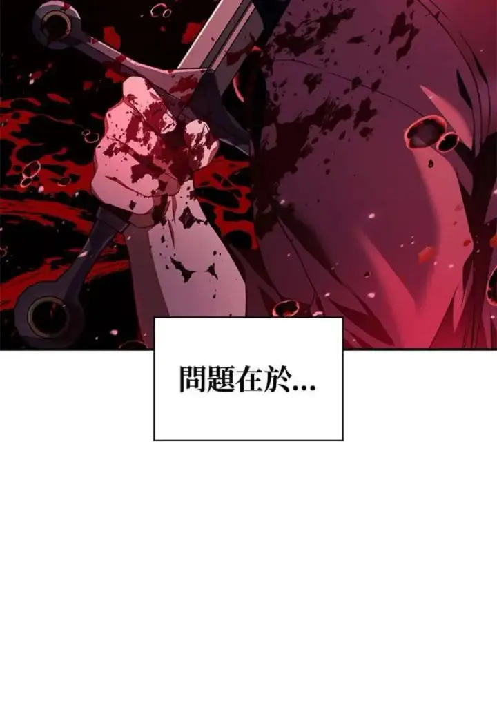 漫画《当反派拥有了全知属性》19话第14张图