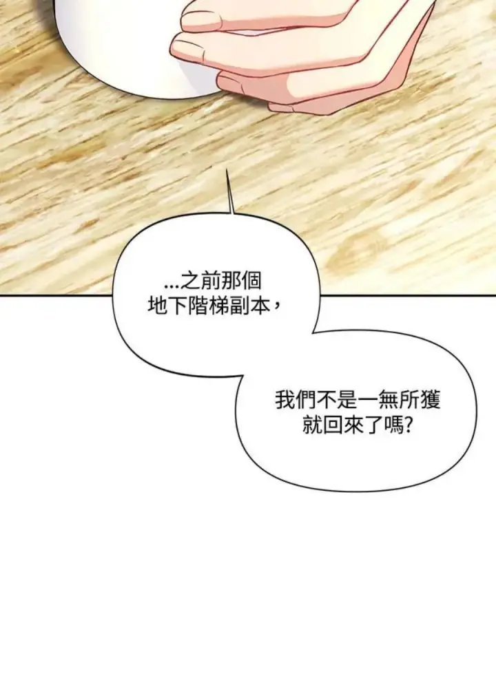 漫画《当反派拥有了全知属性》19话第16张图