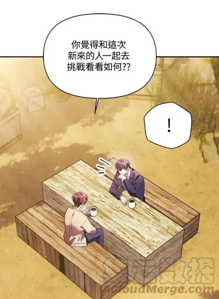 漫画《当反派拥有了全知属性》19话第17张图