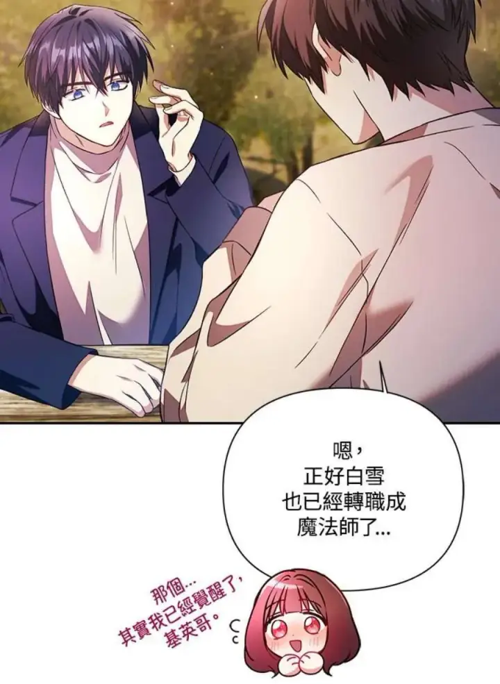 漫画《当反派拥有了全知属性》19话第19张图