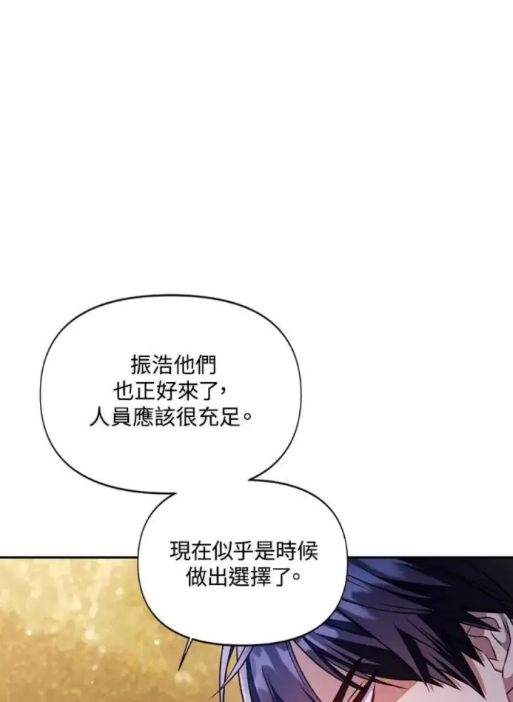 漫画《当反派拥有了全知属性》19话第20张图
