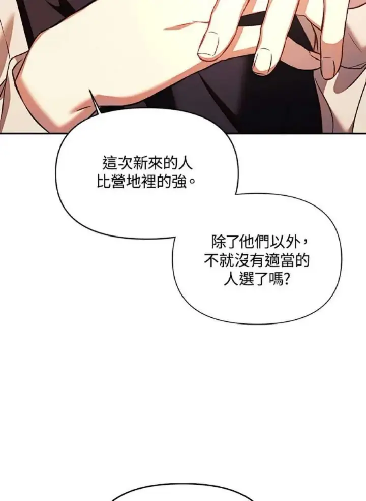 漫画《当反派拥有了全知属性》19话第23张图