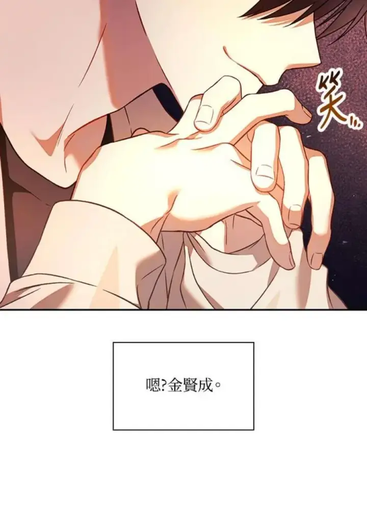 漫画《当反派拥有了全知属性》19话第30张图