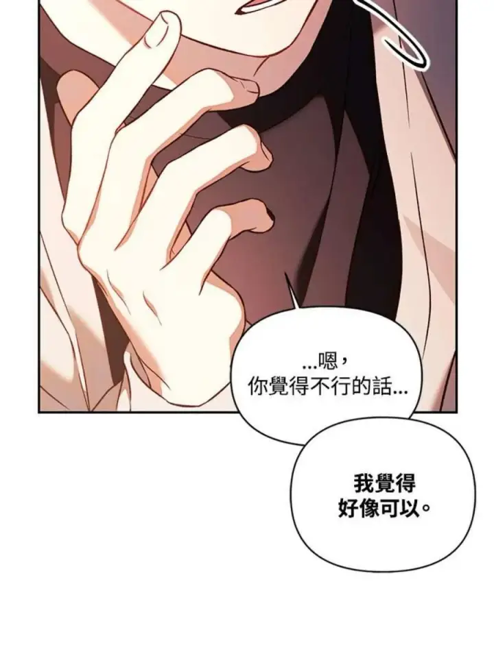 漫画《当反派拥有了全知属性》19话第34张图